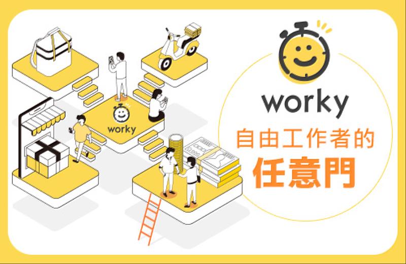 Worky急時人力媒合平台