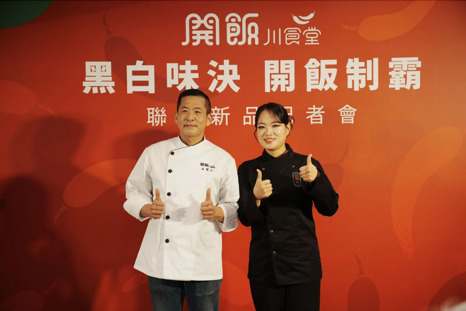 《黑白大廚》鄭智善 x 開飯川食堂！麻辣奶油蝦、拔絲布丁獨家限時登場