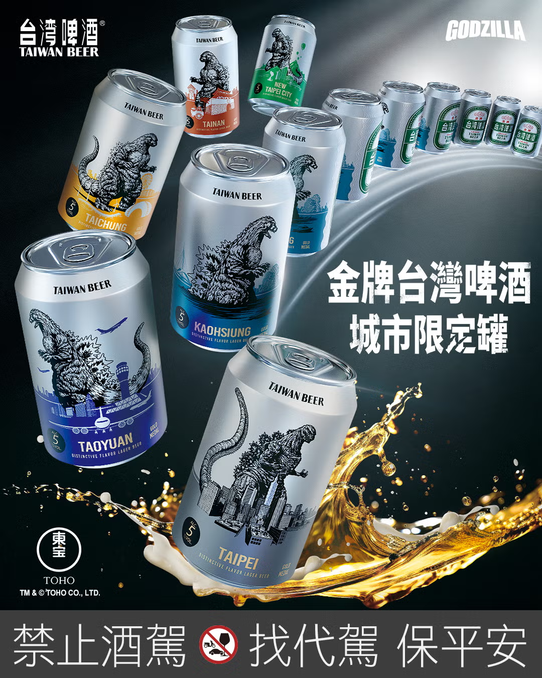 台啤跨界哥吉拉！7-11獨家「六都城市限定罐」登場　 收藏限量聯名啤酒