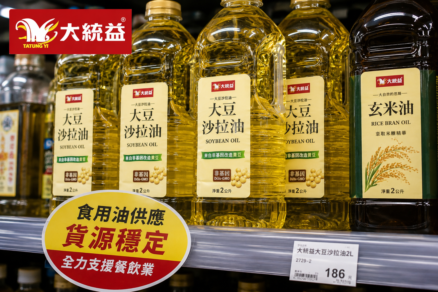 中聯油事件引爆餐飲「轉單潮」！大統益協助供油穩定，股價衝一年新高