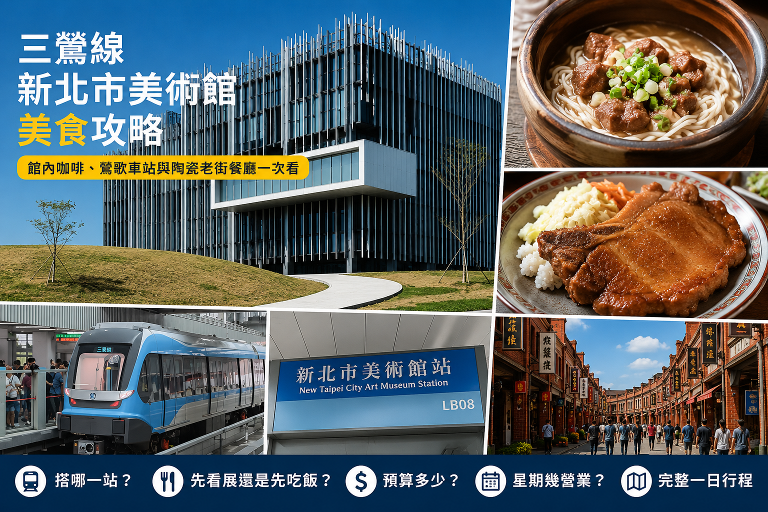 三鶯線新北市美術館美食攻略！館內咖啡、鶯歌車站與陶瓷老街餐廳一次看